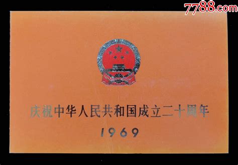 1969生效|中华人民共和国